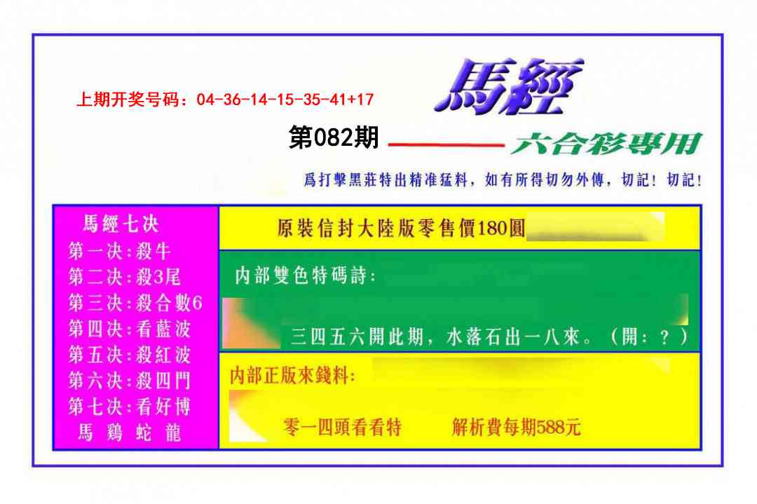 082期马经[图]