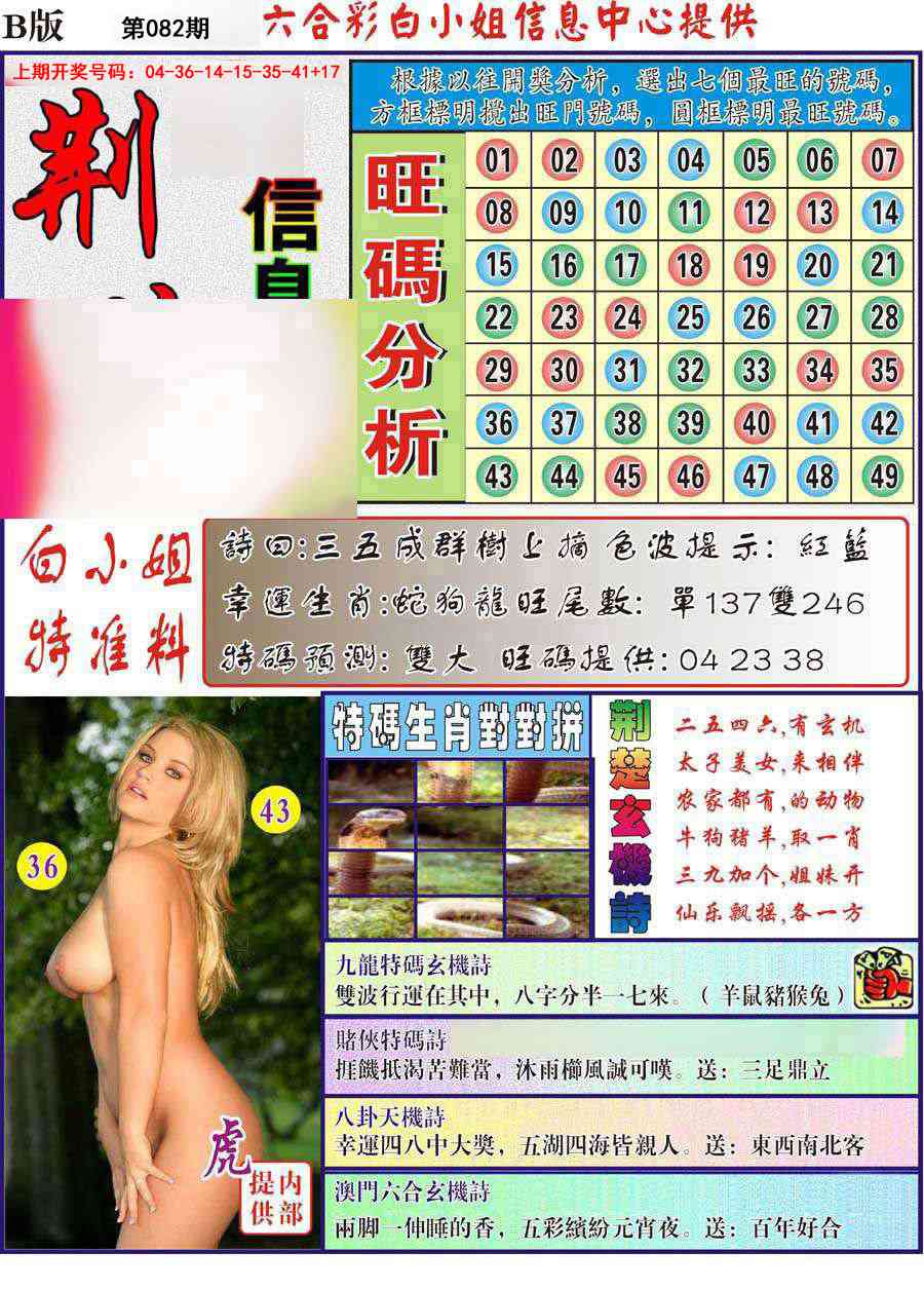 082期荆楚信息玄机B[图]