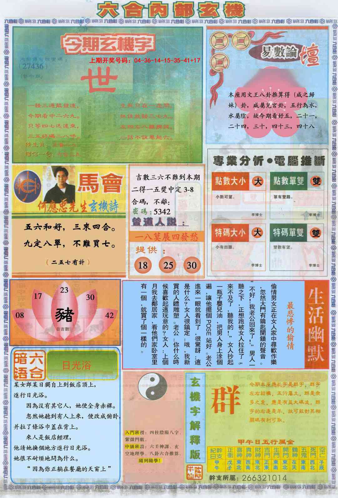 082期六合内部B加大版[图]